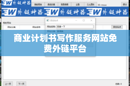 商业计划书写作服务网站免费外链平台
