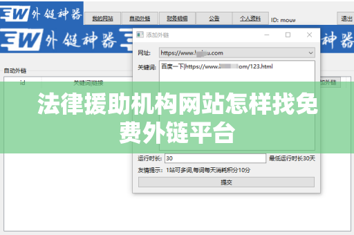 法律援助机构网站怎样找免费外链平台