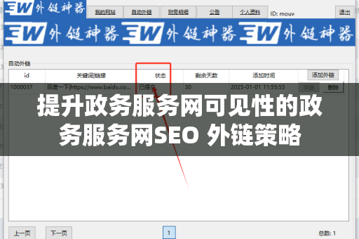 提升政务服务网可见性的政务服务网SEO 外链策略