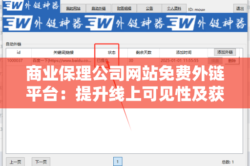 商业保理公司网站免费外链平台：提升线上可见性及获取潜在客户的有效工具