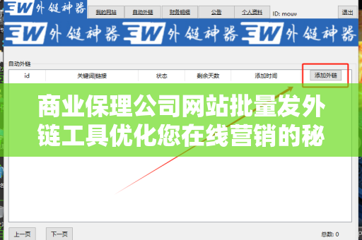 商业保理公司网站批量发外链工具优化您在线营销的秘密武器