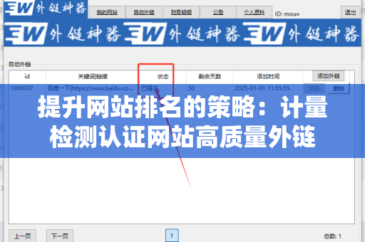 提升网站排名的策略：计量检测认证网站高质量外链