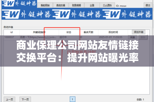 商业保理公司网站友情链接交换平台：提升网站曝光率的策略