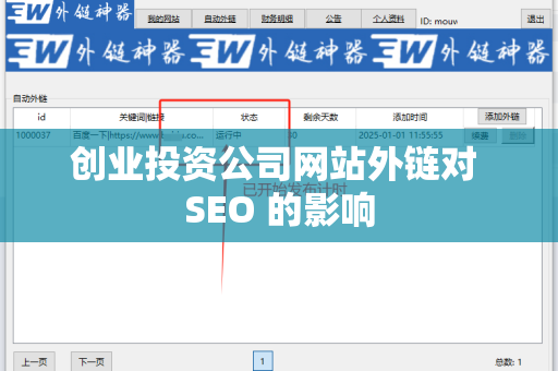 创业投资公司网站外链对 SEO 的影响