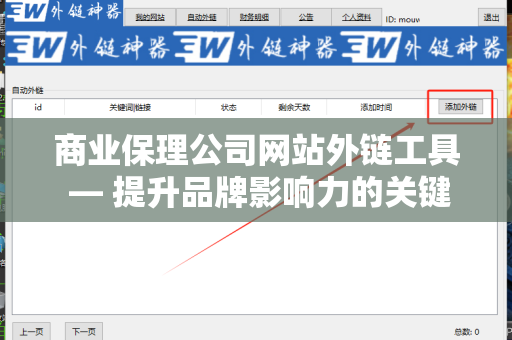 商业保理公司网站外链工具 — 提升品牌影响力的关键策略