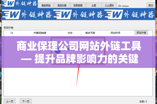 商业保理公司网站外链工具 — 提升品牌影响力的关键策略