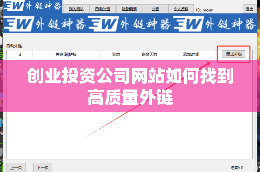 创业投资公司网站如何找到高质量外链