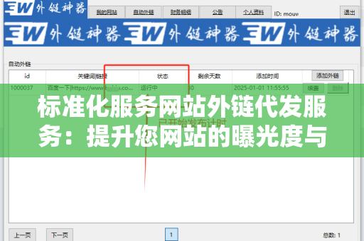 标准化服务网站外链代发服务：提升您网站的曝光度与流量