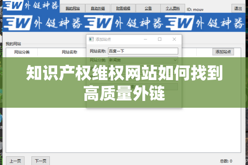 知识产权维权网站如何找到高质量外链