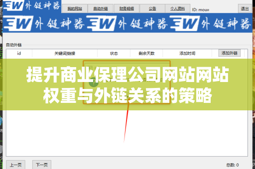 提升商业保理公司网站网站权重与外链关系的策略