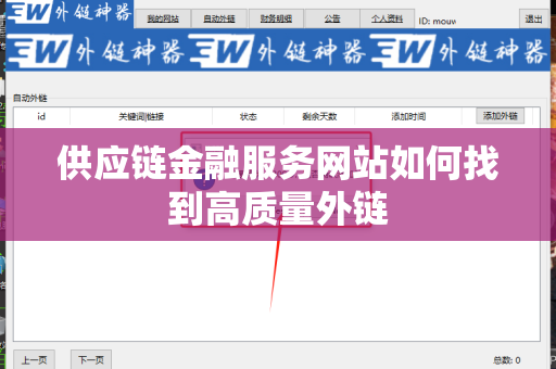 供应链金融服务网站如何找到高质量外链