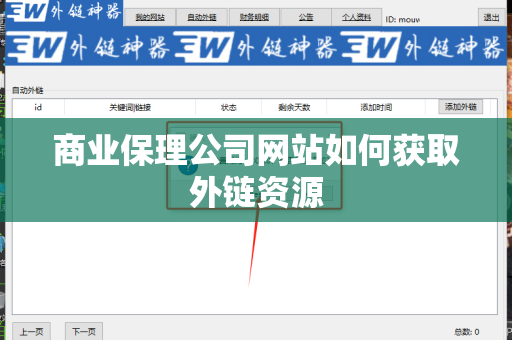 商业保理公司网站如何获取外链资源