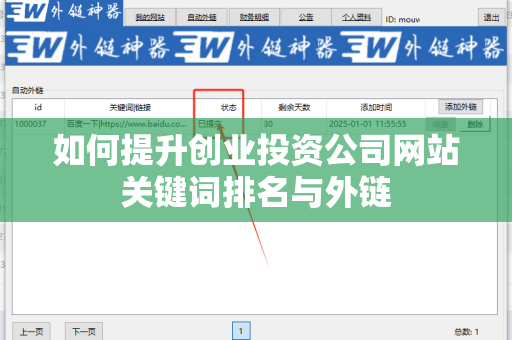 如何提升创业投资公司网站关键词排名与外链