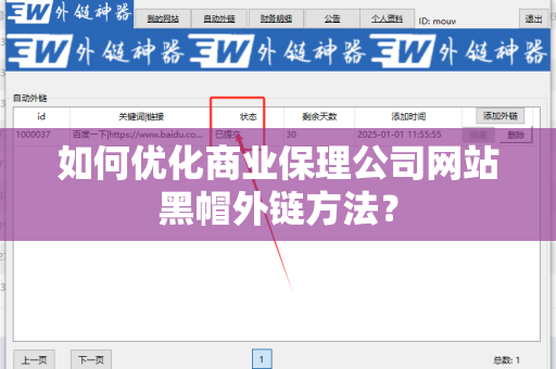 如何优化商业保理公司网站黑帽外链方法？