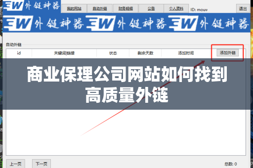 商业保理公司网站如何找到高质量外链