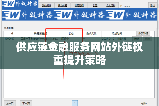 供应链金融服务网站外链权重提升策略