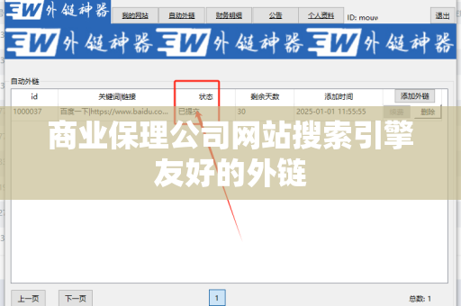 商业保理公司网站搜索引擎友好的外链