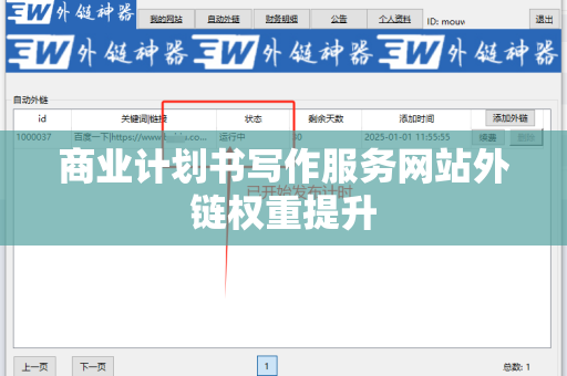 商业计划书写作服务网站外链权重提升