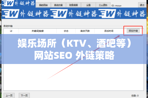 娱乐场所（KTV、酒吧等）网站SEO 外链策略