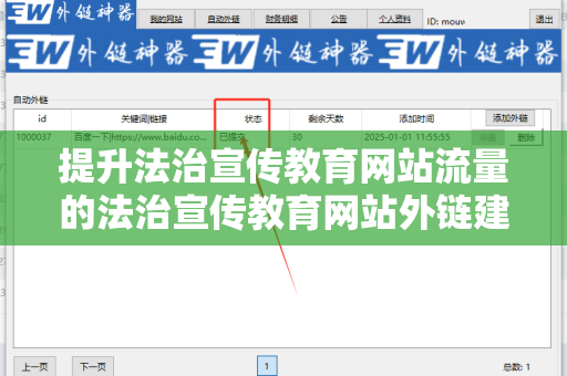 提升法治宣传教育网站流量的法治宣传教育网站外链建设策略