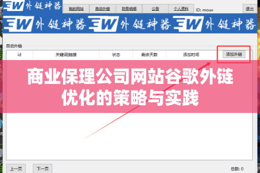 商业保理公司网站谷歌外链优化的策略与实践