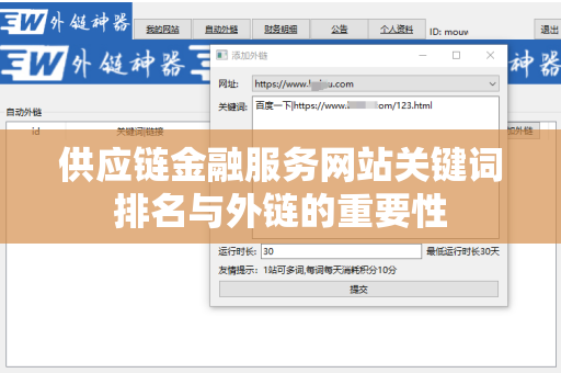 供应链金融服务网站关键词排名与外链的重要性