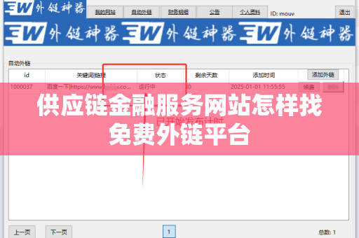 供应链金融服务网站怎样找免费外链平台