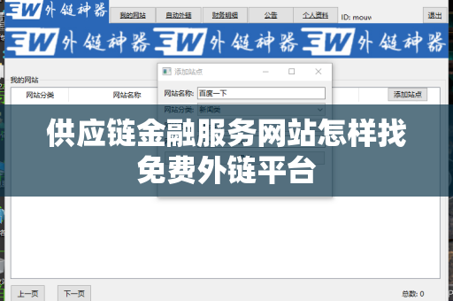 供应链金融服务网站怎样找免费外链平台