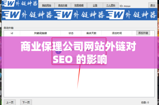 商业保理公司网站外链对 SEO 的影响
