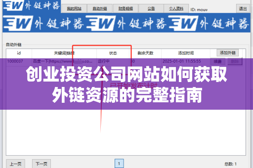 创业投资公司网站如何获取外链资源的完整指南