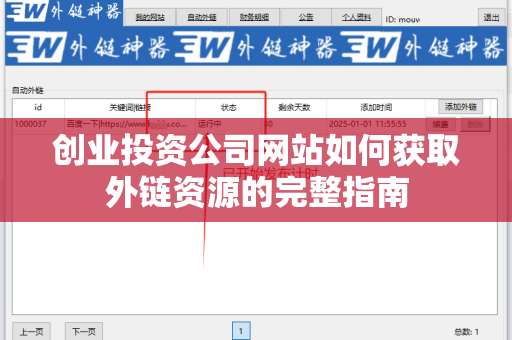 创业投资公司网站如何获取外链资源的完整指南