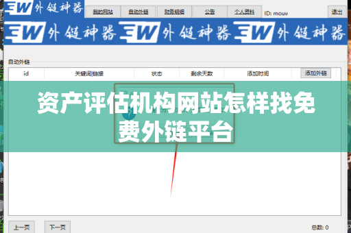 资产评估机构网站怎样找免费外链平台