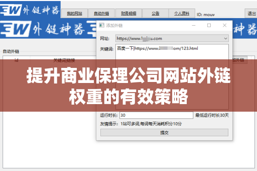提升商业保理公司网站外链权重的有效策略