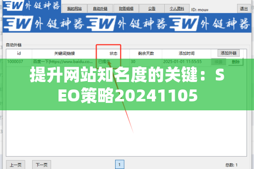 提升网站知名度的关键：SEO策略20241105