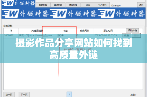 摄影作品分享网站如何找到高质量外链