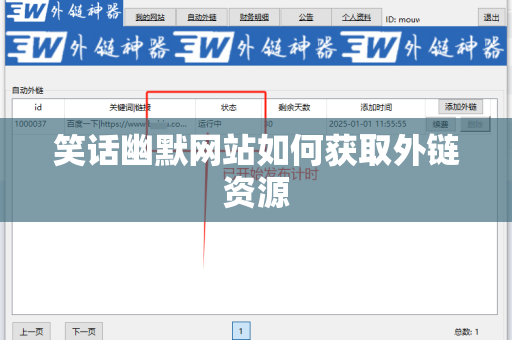 笑话幽默网站如何获取外链资源