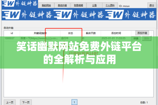 笑话幽默网站免费外链平台的全解析与应用