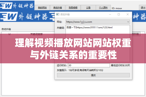 理解视频播放网站网站权重与外链关系的重要性