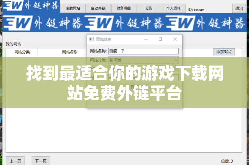 找到最适合你的游戏下载网站免费外链平台