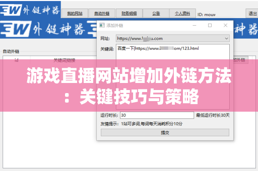 游戏直播网站增加外链方法：关键技巧与策略