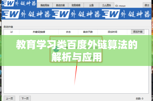 教育学习类百度外链算法的解析与应用