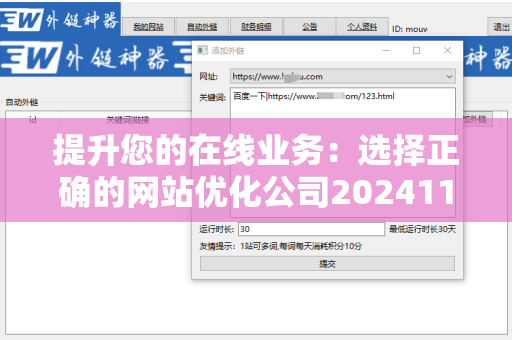 提升您的在线业务：选择正确的网站优化公司20241105