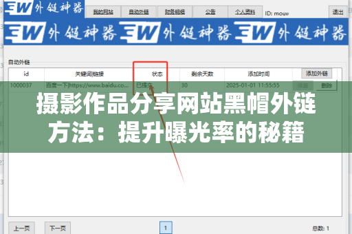 摄影作品分享网站黑帽外链方法：提升曝光率的秘籍