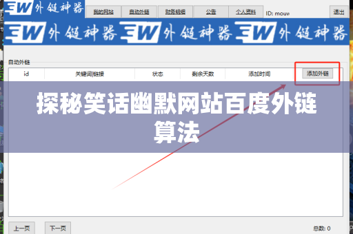 探秘笑话幽默网站百度外链算法
