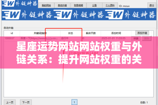 星座运势网站网站权重与外链关系：提升网站权重的关键因素