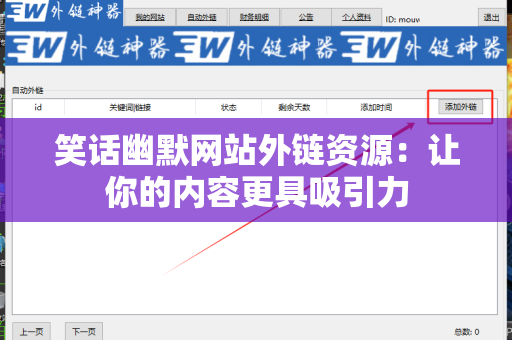 笑话幽默网站外链资源：让你的内容更具吸引力