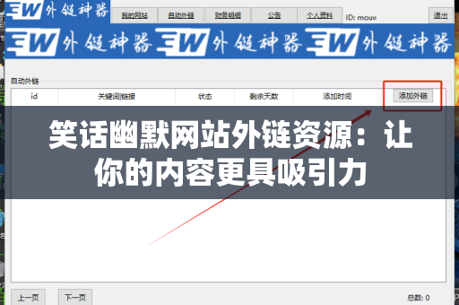 笑话幽默网站外链资源：让你的内容更具吸引力