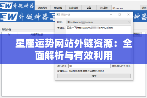 星座运势网站外链资源：全面解析与有效利用