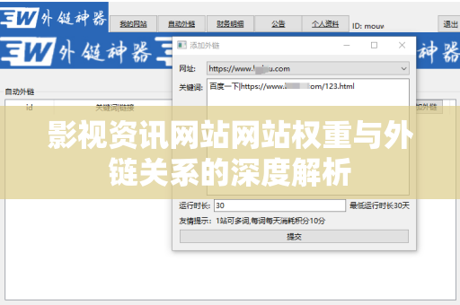 影视资讯网站网站权重与外链关系的深度解析