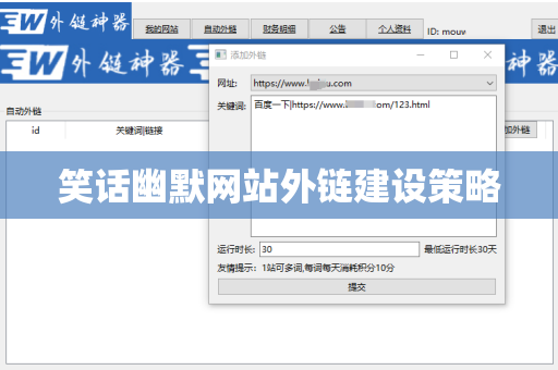 笑话幽默网站外链建设策略